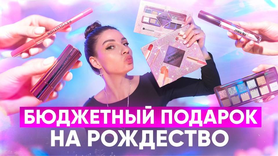 Бюджетный подарок на Рождество. смотреть онлайн