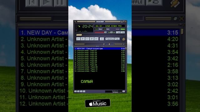 NEW DAY – Самый лучший трек