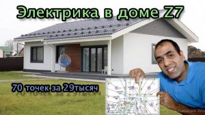 Z7 Электрика