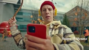 Реклама "Яндекс Музыка - Моя Волна"