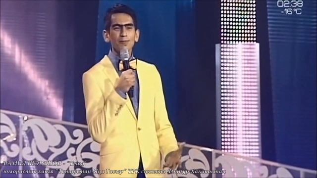 Рамил Шәрәпов - Теща/юмористик хикәя/