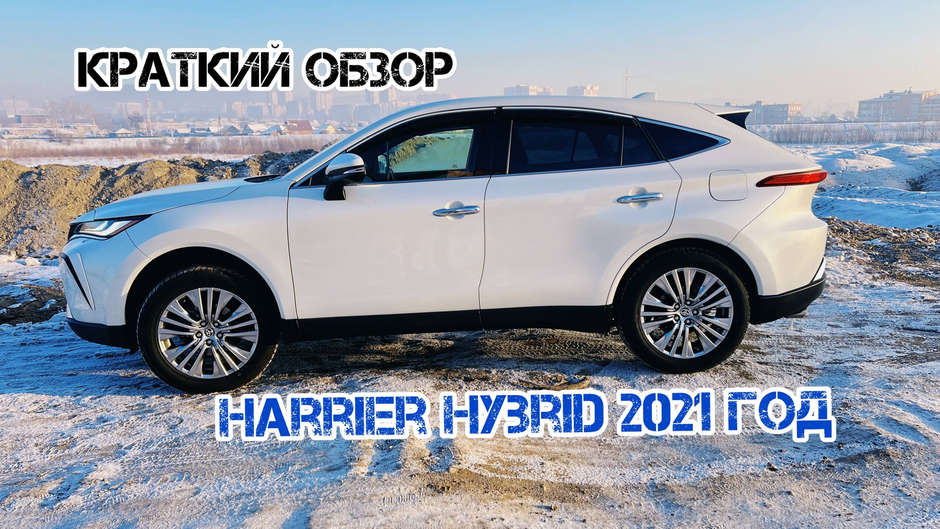 Обзор Toyota Harrier Hybrid 2021 год смотреть онлайн