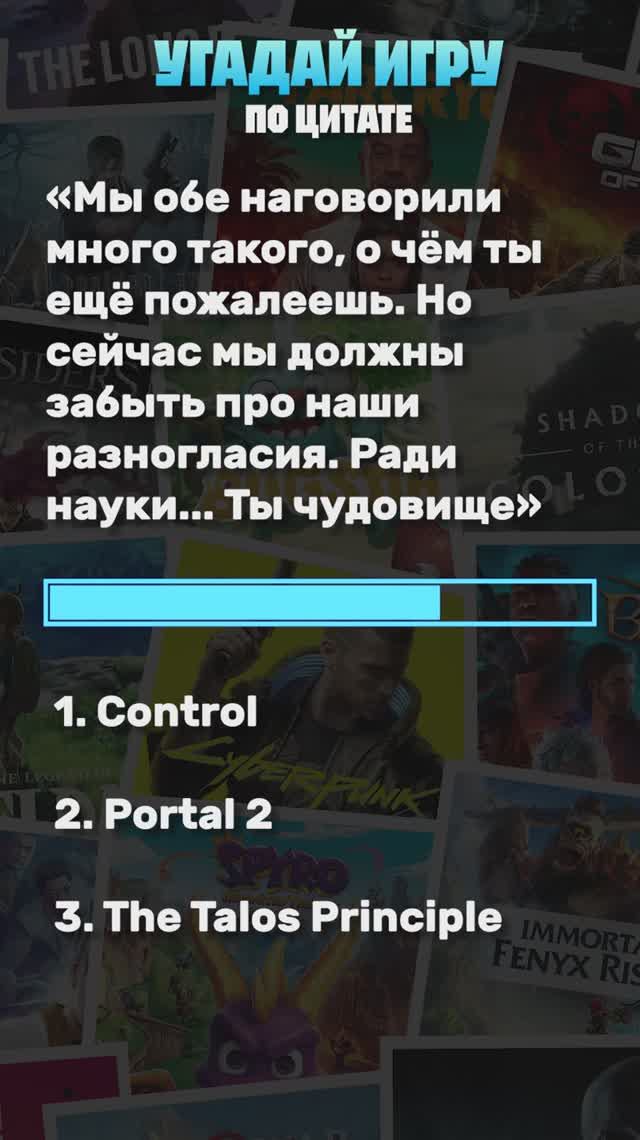 Угадай игру по цитате! #викторина #квиз #игры #шортс #рекомендации #хочуврек #рек #тренды #цитаты смотреть онлайн