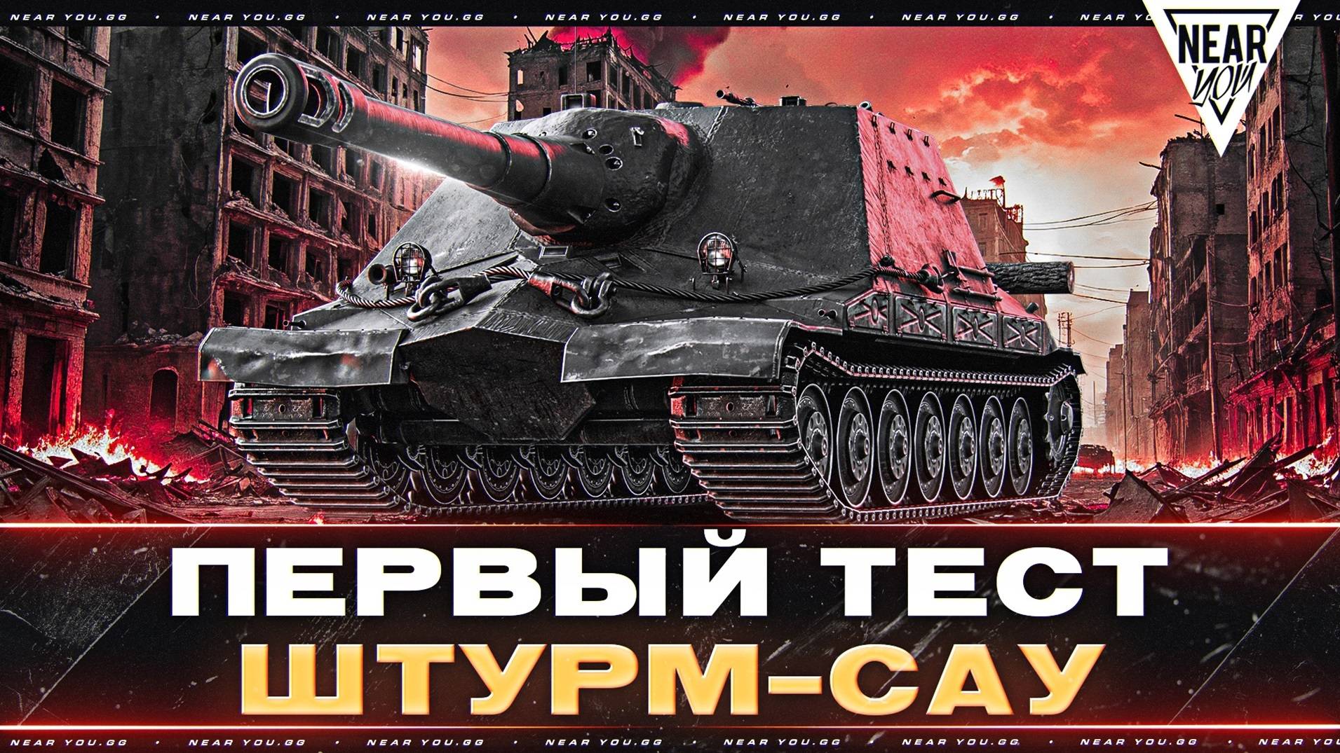 ОБЪЕКТ 261/4 - ПЕРВЫЙ ТЕСТ ШТУРМ-САУ В ИГРЕ! смотреть онлайн
