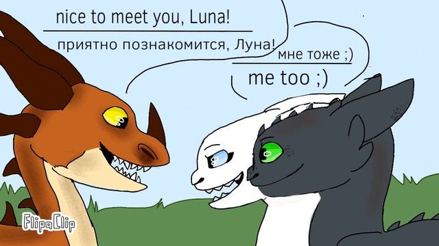 Toothless x Light Fury #13 (Russ/Eng) смотреть онлайн