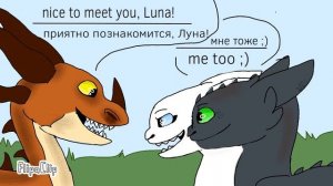 Toothless x Light Fury #13 (Russ/Eng)