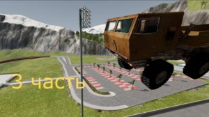 Сумасшедшие прыжки в BeamNG.drive 3 часть
