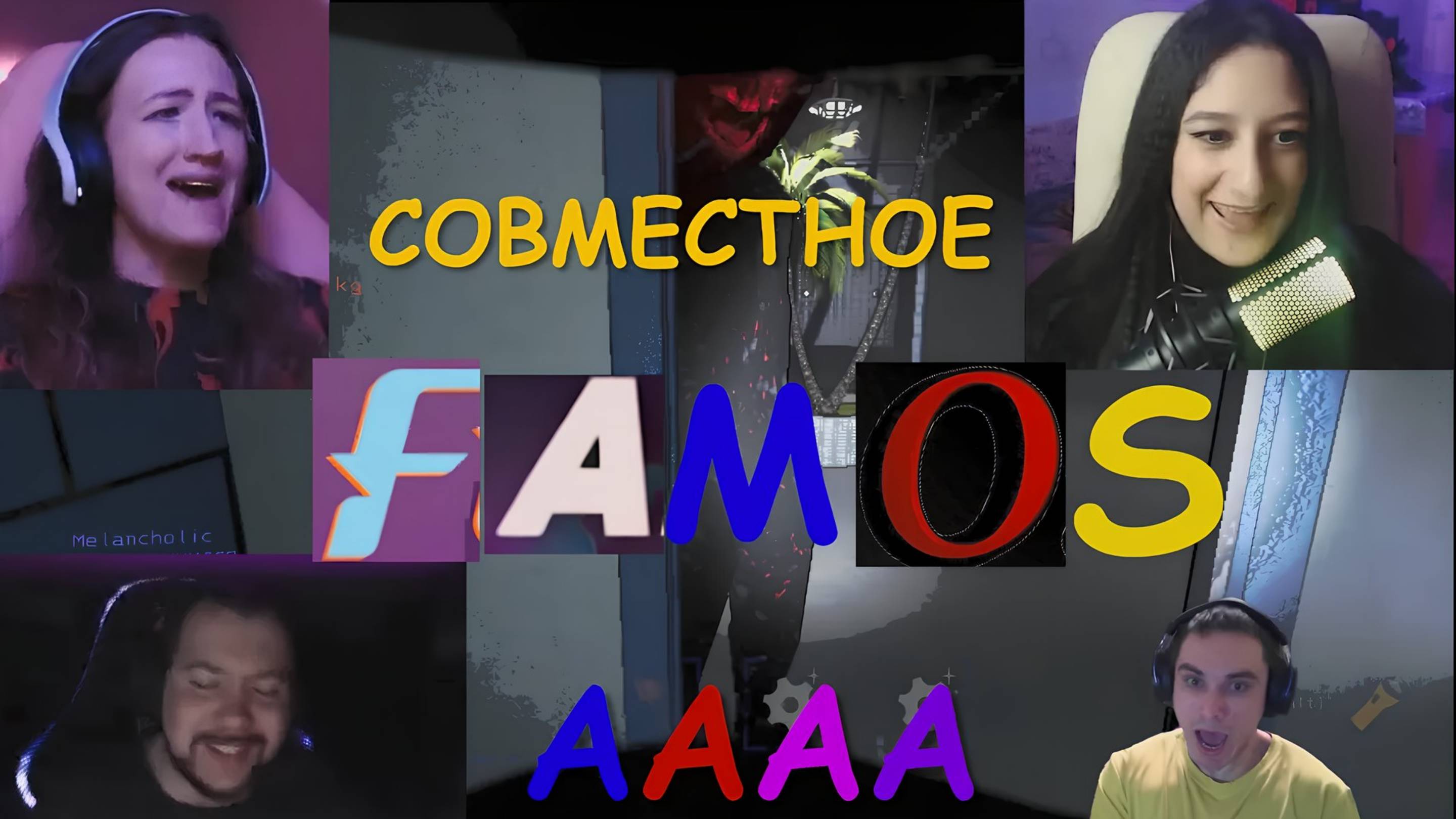 Совместное ААААА в Lethal Company смотреть онлайн