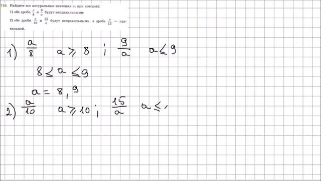 Математика 5 класс Мерзляк, Полонский УПР 739 смотреть онлайн