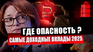Рейтинг вкладов 2025. Самые доходные вклады депозиты для физических лиц. Блокировка, цифровой рубль.