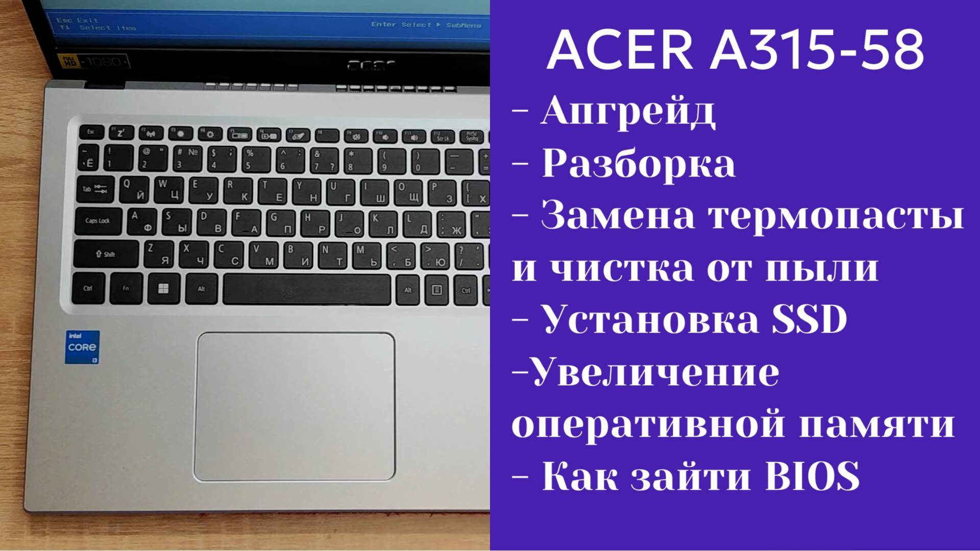 Как разобрать ноутбук Acer A315-58 Апгрейд, замена термопасты, установка SSD смотреть онлайн
