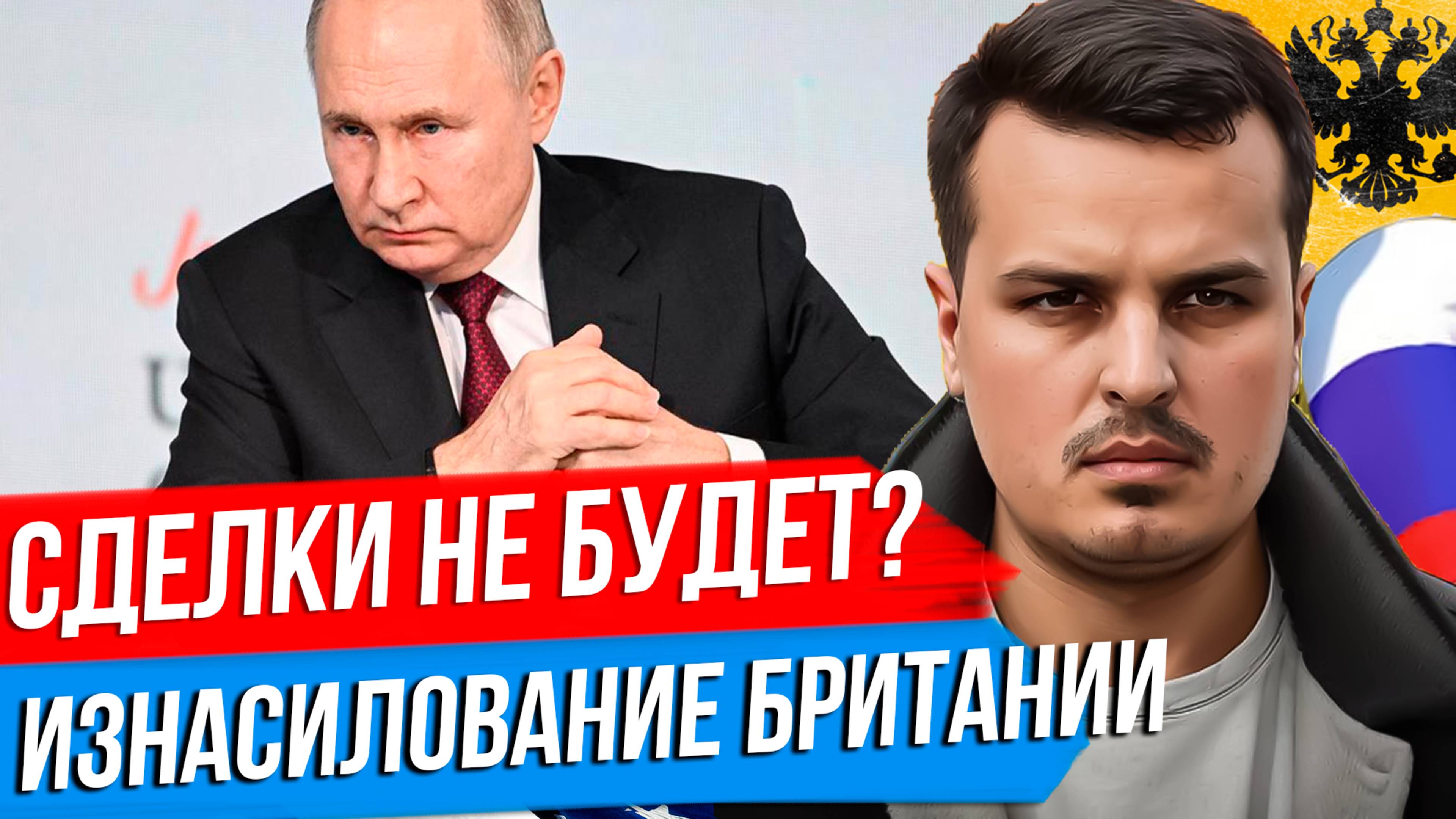 СДЕЛКИ С ТРАМПОМ НЕ БУДЕТ? ИЗНАСИЛОВАНИЕ БРИТАНИИ. НОВАЯ ВОЙНА АФГАНИСТАНА. смотреть онлайн