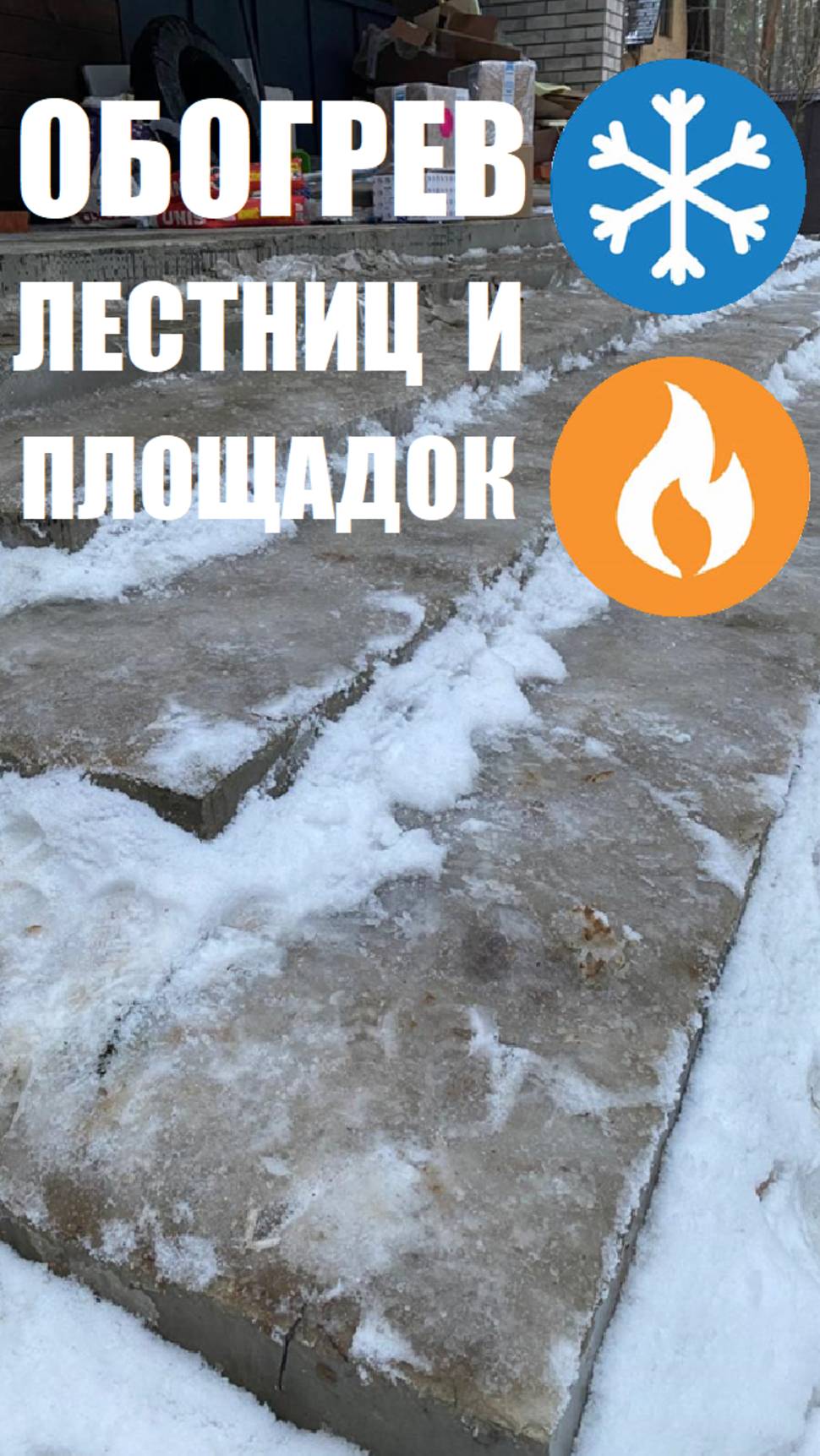 Заказать проект системы снеготаяния смотреть онлайн