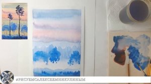 ИЗО 2 класс Изображение природы в разных состояниях #пейзаж "Утро. Туман", #рисуемсалексеемникулиным