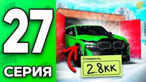 КОНТЕЙНЕРЫ ОБНОВИЛИ🤯✅ Путь Бомжа на ГРАНД МОБАЙЛ #27 - САМЫЙ Дорогой Контейнер в GRAND MOBILE