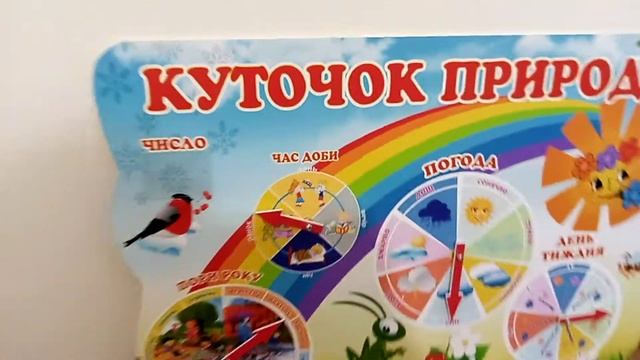 куточок природи смотреть онлайн