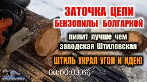 ЗАТОЧКА ЦЕПИ БЕНЗОПИЛЫ ДОМА за 10-15 минут, ЛУЧШЕ ЗАВОДСКОЙ. STIHL признал это и украл методу себе.