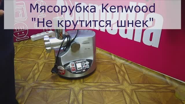 Замена шестерни редуктора мясорубки Kenwood в Санкт-Петербурге (СПб) и Ленинградской области смотреть онлайн