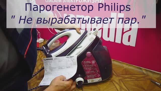 Парогенератор Philips не подает пар - ремонт в Санкт-Петербурге (СПб) и Ленинградской области смотреть онлайн