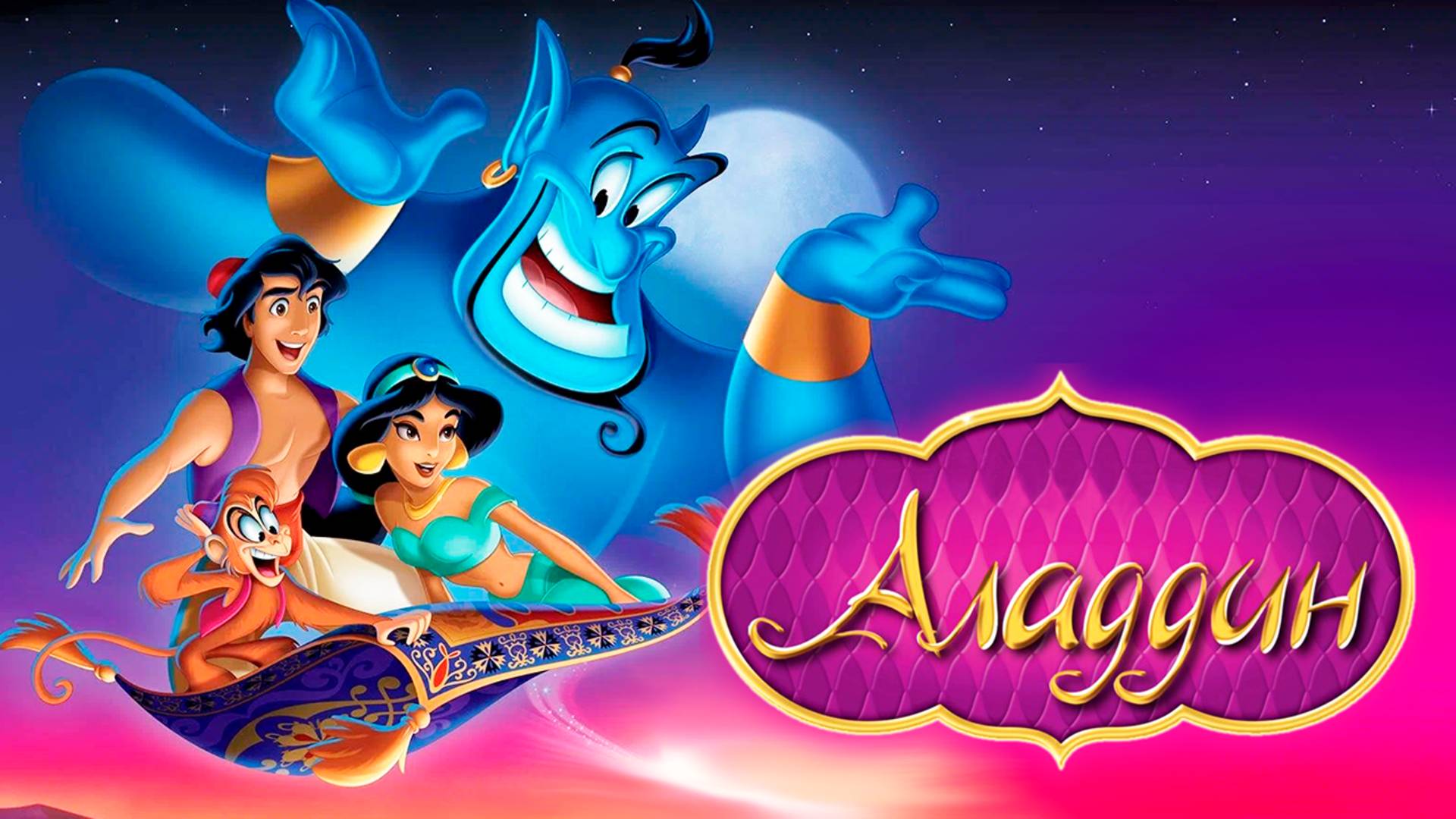 Аладдин – 1 сезон 48 серия «Цена победы» / Aladdin