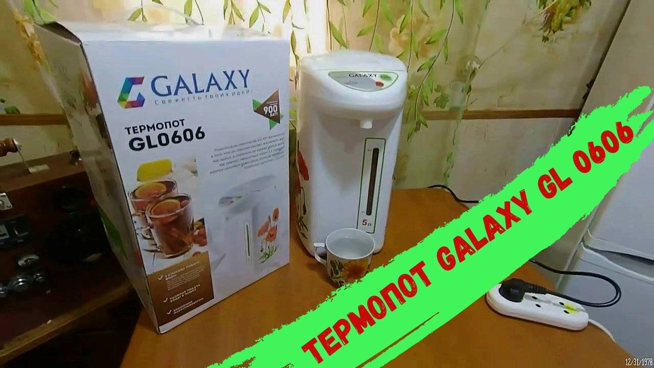 Термопот Galaxy GL 0606. смотреть онлайн