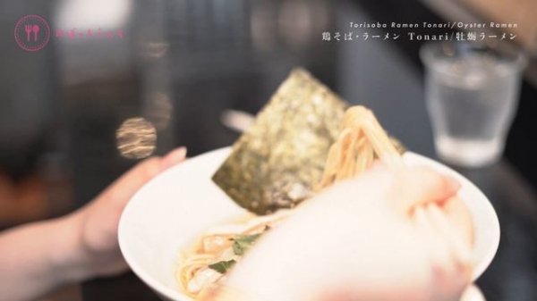 贅沢すぎる!牡蛎を使った極上ラーメン&牡蛎ワンタンの作り方【渋谷・鶏そば・ラーメンTonari】