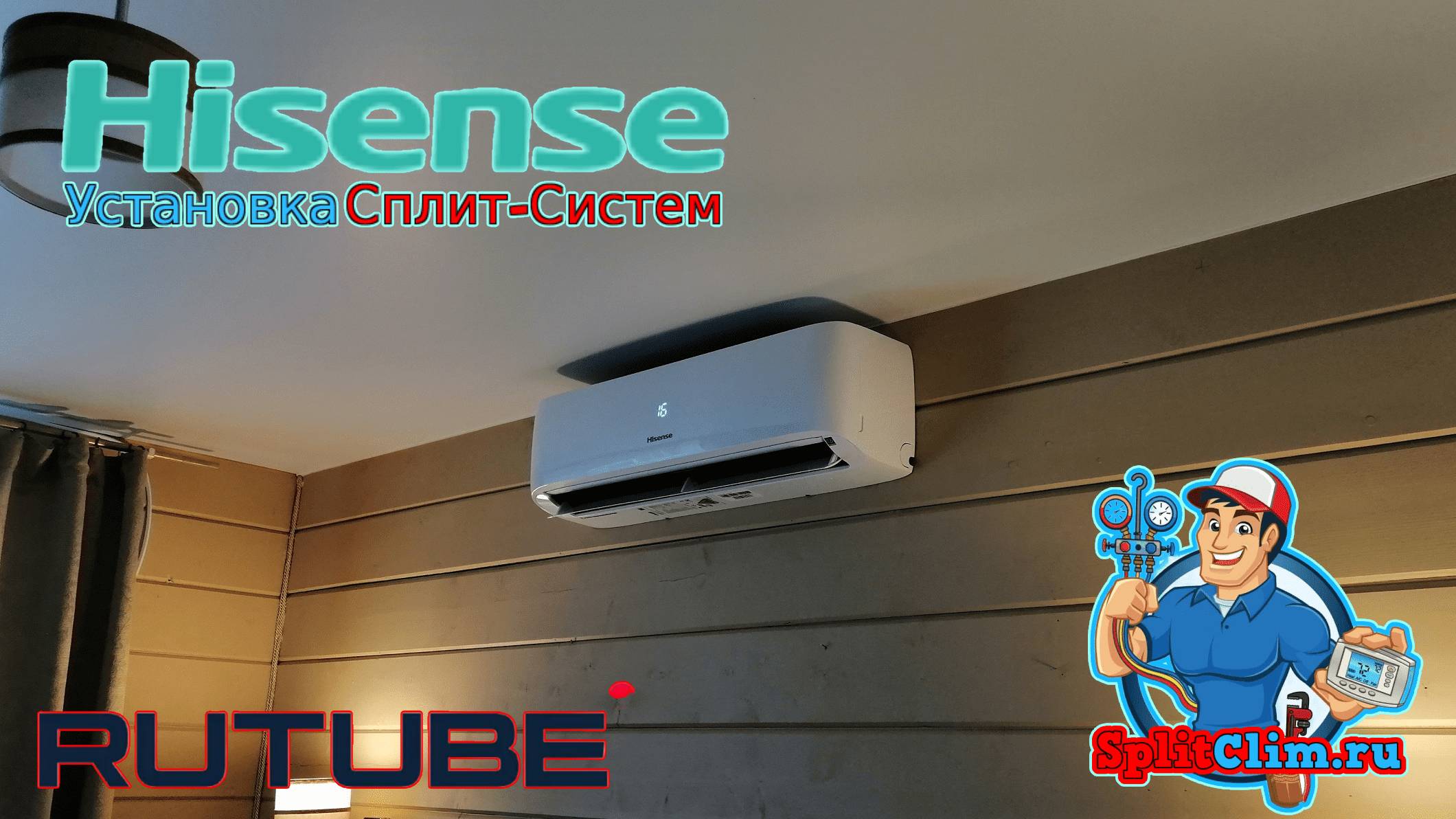 Монтаж кондиционера Hisense AS-07UW4RYRCA00 в Раменском районе  #СплитКлим #Hisense #SplitClim