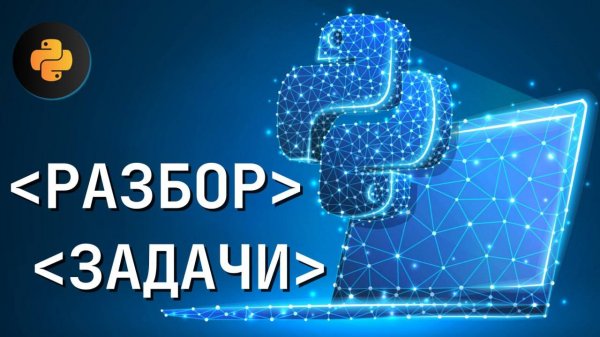 Разбор задачи "Google search - 2 🌶️🌶️" | Поколение Python