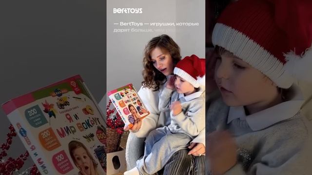 BertToys — игрушки, которые дарят больше, чем радость смотреть онлайн