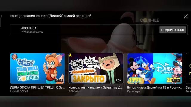 Дисней ушёл?