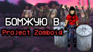 ЗАПРЕЩЕНО ЗАХОДИТЬ В ДОМА в Project Zomboid𓀦🏚️
