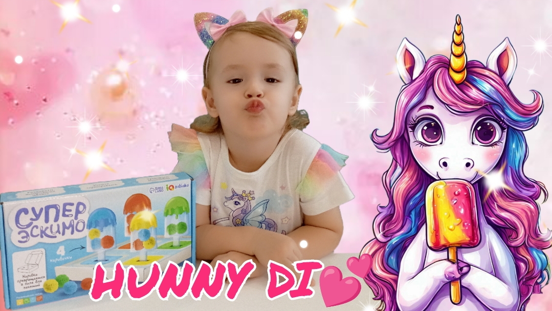 ✨РАЗВИВАШКА ДЛЯ ДЕТЕЙ😇. СУПЕР ЭСКИМО😎. ДЕТСКИЙ КАНАЛ HUNNY DI💕 смотреть онлайн