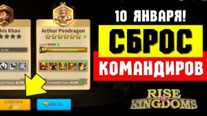 Обмен КОМАНДИРОВ в деталях! / Показали детали ОБНОВЛЕНИЯ 1.0.90 [ Rise of Kingdoms ]