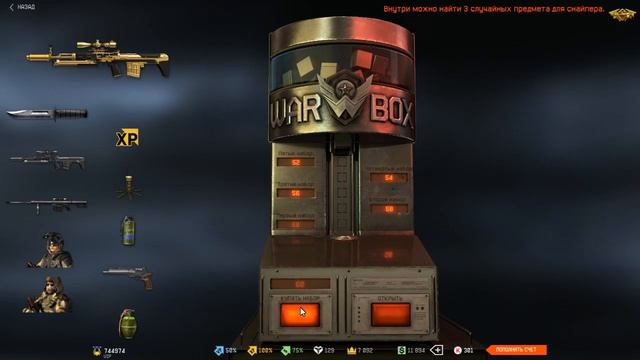 Warface выбиваем СВУ-АС с 2-х коробок смотреть онлайн