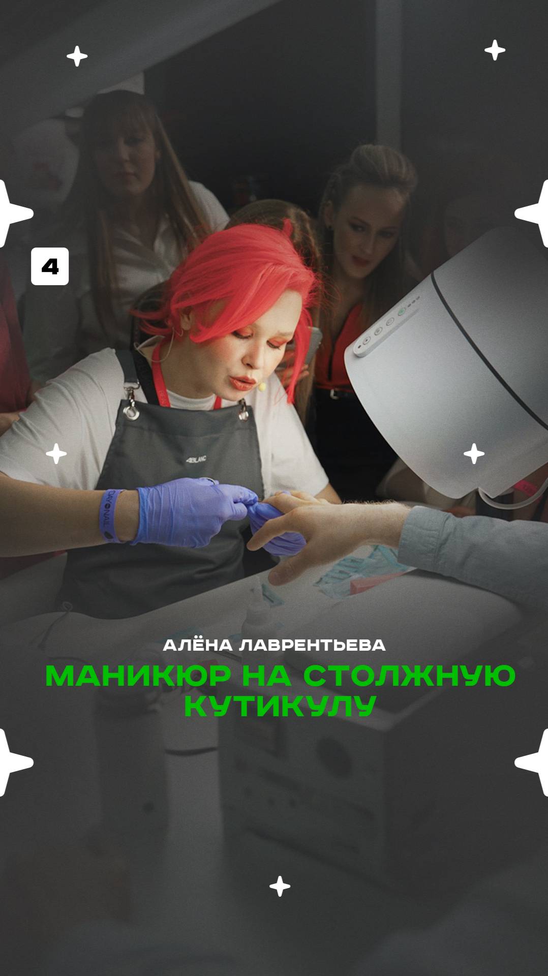 Маникюр на очень сложную кутикулу. Мастер-класс от Алёны Лаврентьевой смотреть онлайн