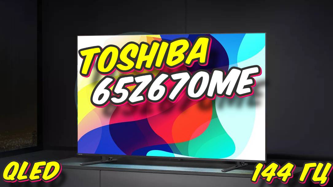 Телевизор Toshiba 65Z670ME смотреть онлайн