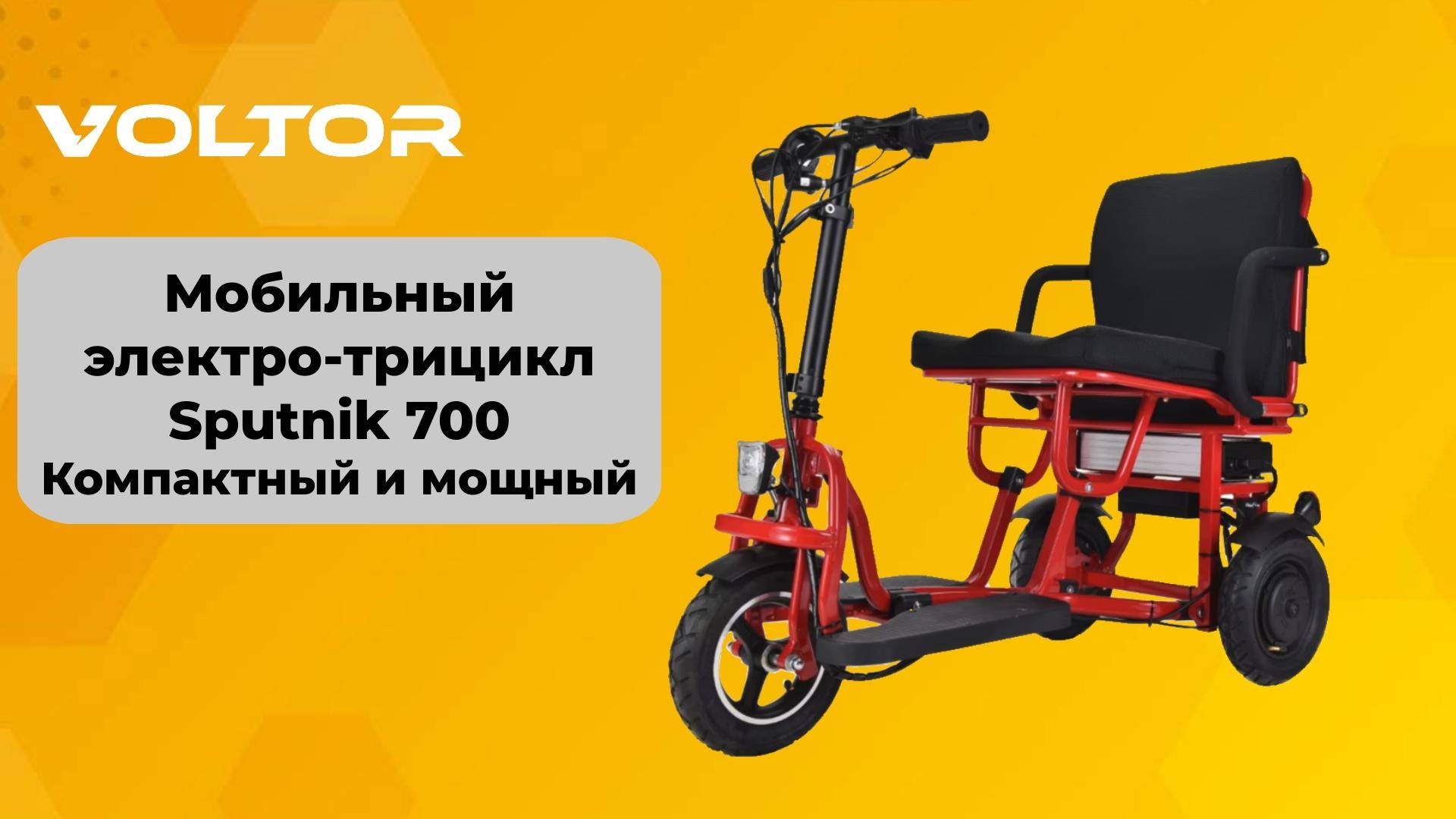 Электротрицикл Sputnik Dual PRO смотреть онлайн