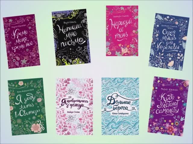 «Линия души» — виртуальная книжная выставка смотреть онлайн