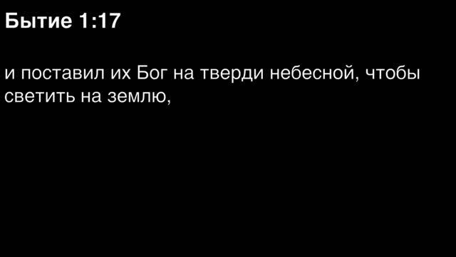 Бытие, глава 1