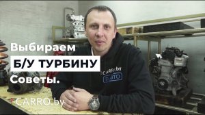 Как выбрать б/у турбину на разборке? Стоит ли восстанавливать турбину или купить б_у  - CARRO.by