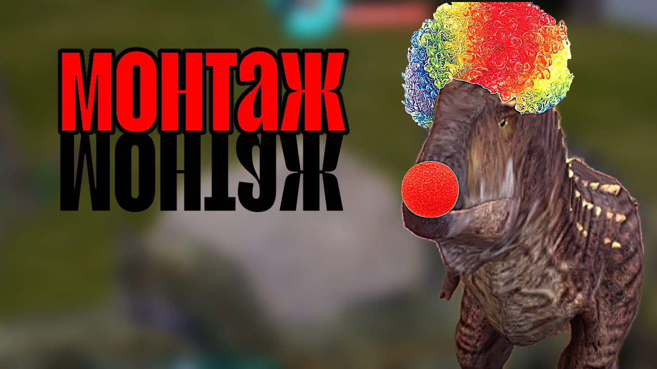 Монтаж#1 The Cursed Isle