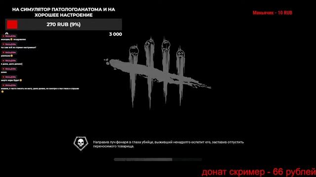 СОЛО СТРИМ (а может и солянка)!!!!! Dead By Daylight смотреть онлайн