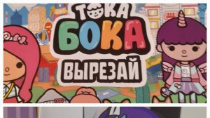 Вырезаю картонный набор в стиле тока-бока "Май литл пони"