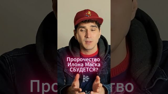 Верите, что ИИ будет умнее человека? #ИлонМаск #пророчества #искуственныйинтеллект смотреть онлайн
