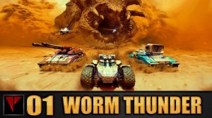 WAR THUNDER DUNE #01 - Визуализация мечты