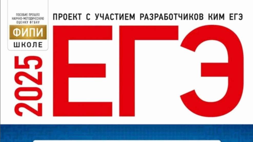 Разбор варианта №2 из сборника ЕГЭ 2025 под ред Демидовой. смотреть онлайн