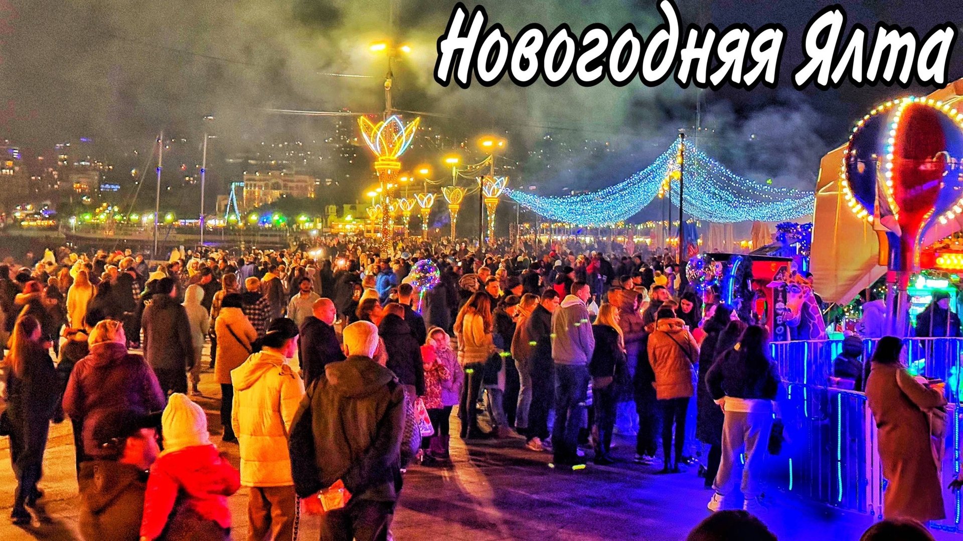 Ялта СЕГОДНЯ, РЕАЛЬНАЯ ОБСТАНОВКА на набережной! МОРЕ людей! Цены на еду. КРЫМ 2025 смотреть онлайн