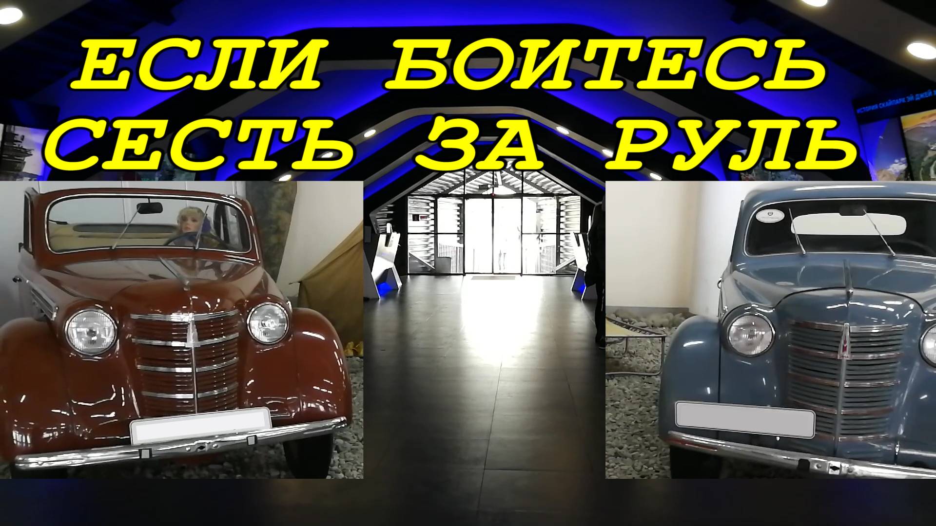 Видеоурок для начинающих водителей смотреть онлайн