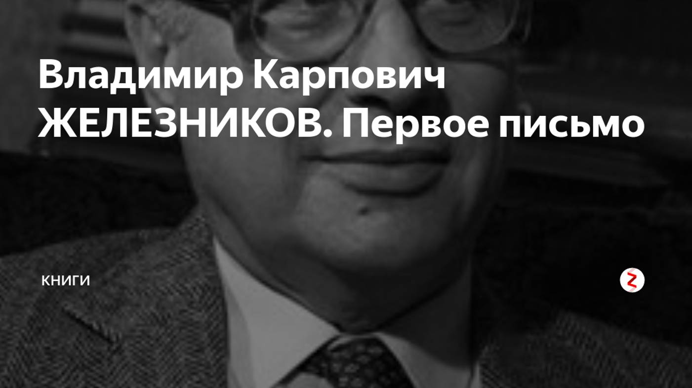 ПЕРВОЕ ПИСЬМО-Рассказ-Владимир Железников смотреть онлайн