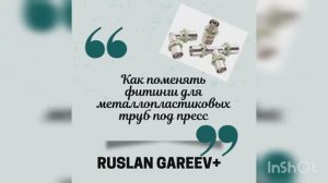 как поменять фитинги под металлопласт для пресса